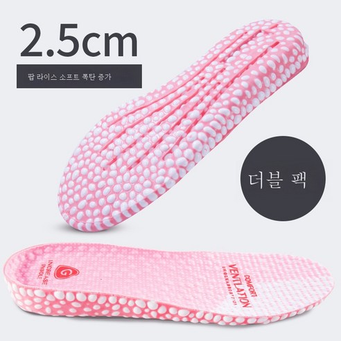 ZZJJC 히든 키높이 깔창 남자 운동화 깔창 충격 완화 깔창 여자 통 깔창 똥 밟는 느낌, 핑크 2.5, 225-230