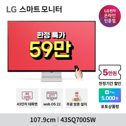 LG 43SQ700SW 43인치 스마트모니터 IPTV 4K UHD WebOS22 미러링 OTT 에어플레이 화이트 USB-C 65W PD충전 LG물류 방문설치 및 Best Top5