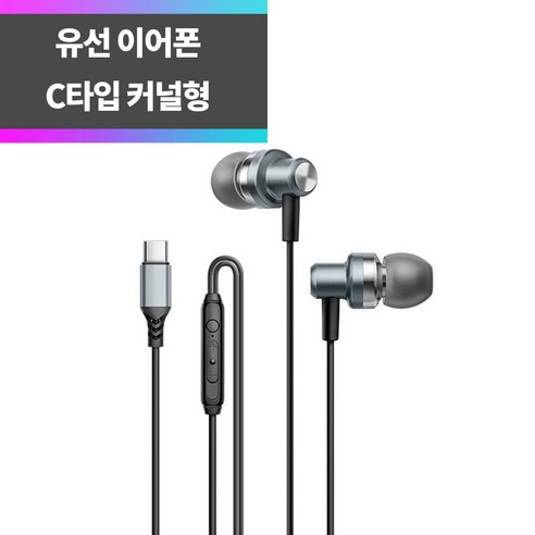 3.5mm 이어폰 모바일 태블릿 용 이어 버드 컴퓨터 전자 제품 갤럭시a35이어폰 17 SYC-A26 (실버) 갤럭시 유선이어폰 C타입 커널형 인이어 헤드폰