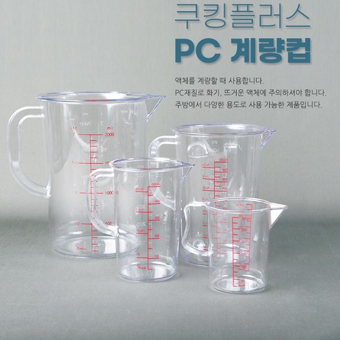 조리 계량컵 1000ml 손잡이형 폴리카보네이트, 1개 측량컵