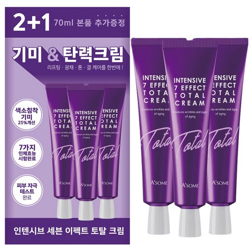 에이썸 인텐시브 7이펙트 토탈 기미&탄력 크림 70ml 2+1 기획 임상실험 완료, 3개