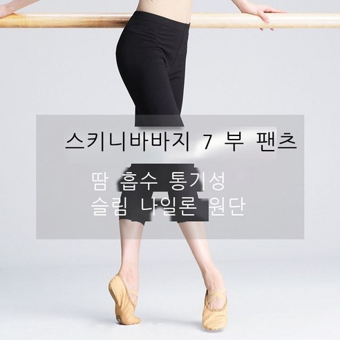 무용 바지 성인 여자 춘추 긴바지 발레 라틴 댄스 연습 바지 타이트한 끝 검은색 레깅스, S 사이즈, 블랙-칠부팬츠(비단)
