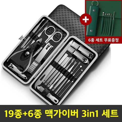 [손톱깎이 종결] 아모르맘 19종 맥가이버 손톱깎이 세트 3in1 (손톱깎이 발톱깎이 각질관리), 1개