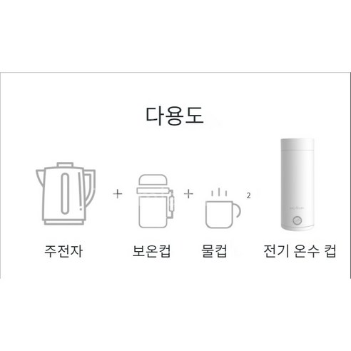 유무선 겸용, 자동전원차단 기능, 0.4L 용량