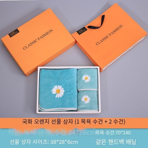 수건/3 조각 목욕 타월/수건 선물 세트, 1 개의 목욕 타월 2 개의 수건 (3 피스 세트), 오렌지 선물 상자 녹색