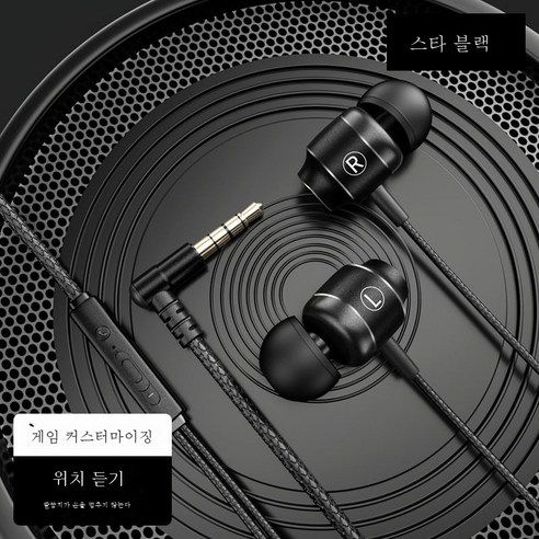 DFMEI 이어폰 인이어 유선 게이밍 치킨 K노래폰 범용 중저음 고음질, 3.5mm 둥근 입 검은 검은 색