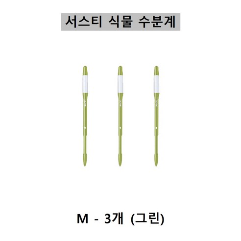 [SUSTEE] 서스티 식물 수분계 / 화분 물주기 알리미-그린색상, 3개, 그린