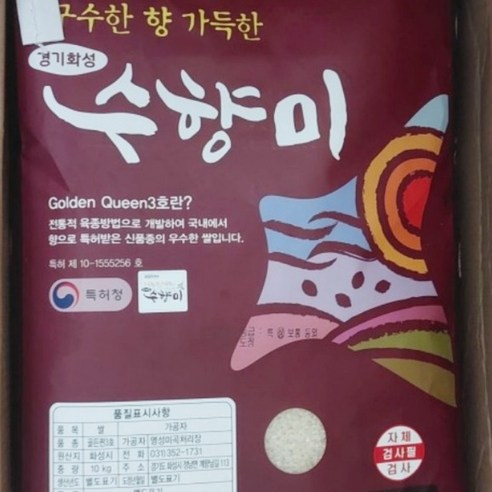 23년 도정 햅쌀 수향미 3kg 5kg 10kg 골든퀸3호 백미 밥맛좋은 단일품종 상등품 당일조정 산지직송, 1개, 수향미 5Kg