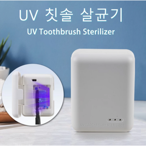 휴대용 UV 램프 살균기 칫솔 홀더 클리너 욕실 벽걸이 소독 칫솔 상자, 화이트