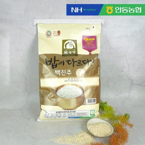 백진주쌀, 밥이 다르다!