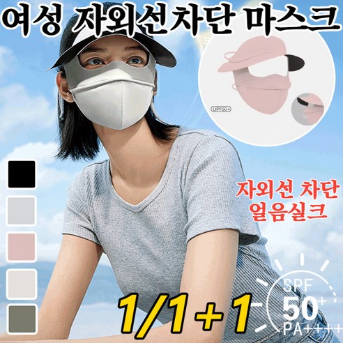 1/1+1 자외선 차단 마스크미세먼지 차단 마스크스포츠 골프 냉감 마스크 골프 자외선 마스크자외선 차단/5colors, (1개)라이트 그레이