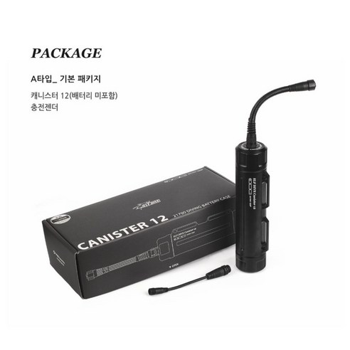 어둠 속에서 빛나는 안전, [엘프] ELF-DIVE Canister 12