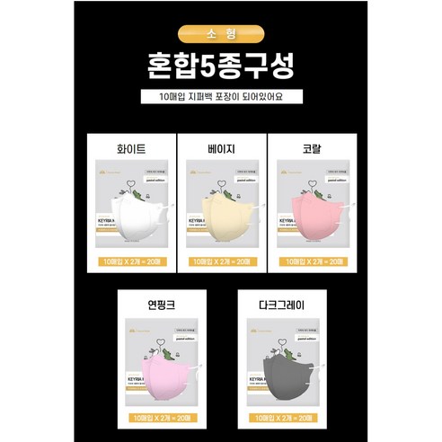 KF-94 등급의 편안함과 비용 효율성으로 황사로부터 안전하게 보호하는 키리아새부리황사방역마스크