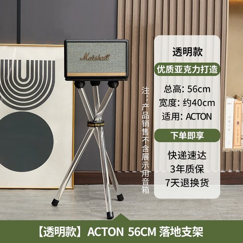 마샬 스피커 스탠드 액톤 스탠모어 킬번 워번 원목 고급형 거치대, ACTON 투명 모델 56CM