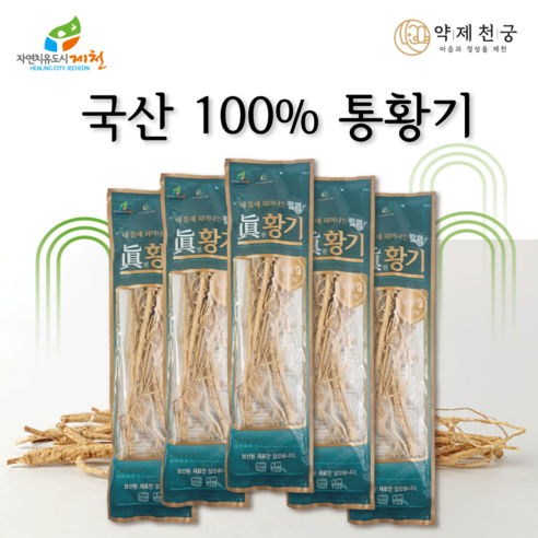 통황기 국산 100% 진황기 한방 삼계탕재료 백숙재료 황기차 여름보양, 45g, 5개