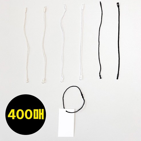 고급 코튼 택끈 100매 의류용 라벨 고리 행택 택고리 의류 옷 택 제작 상품 포장 끈, 보통400매, 블랙