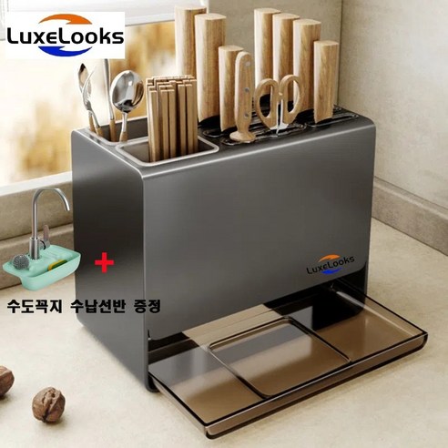 LuxeLooks 가정용 주방 칼꽂이 선반 수도꼭지 수납선반 증정, 그레이, 1개