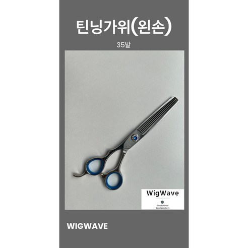 [오른손 왼손]시험용 고급가위 + 가위집 미용사 국가고시 자격증 실기 시험용 학원용 준비물, 1개, 왼손 고급 35발 틴닝
