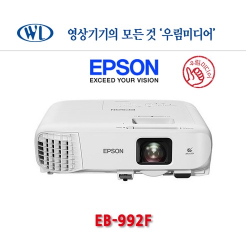 엡손 EB-992F / 프로젝터/홈프로젝터/빔/4000안시 회사 업무 회의용 강당용 학원용 업소용 매장용 카페용