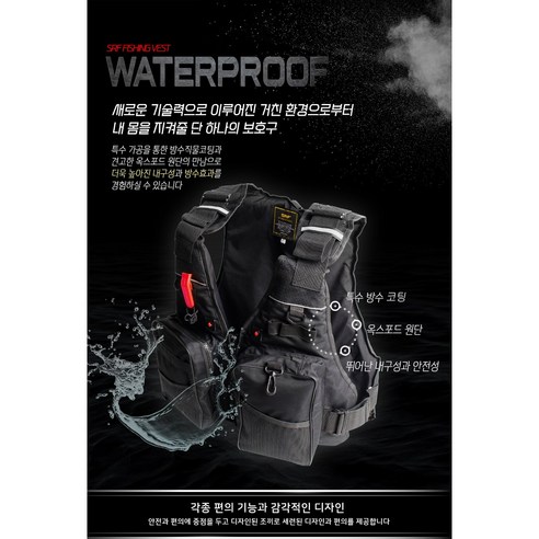 SRF 낚시 조끼, 당신의 필드를 더욱 빛낼 동반자