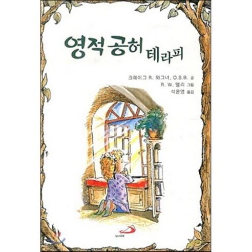 영적 공허 테라피 - 가정/사회/관계 | 쿠팡