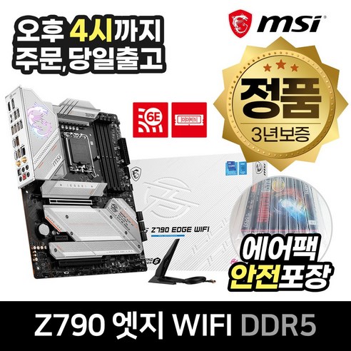 MSI MPG Z790 엣지 WIFI DDR5 [안전포장/오늘출발]