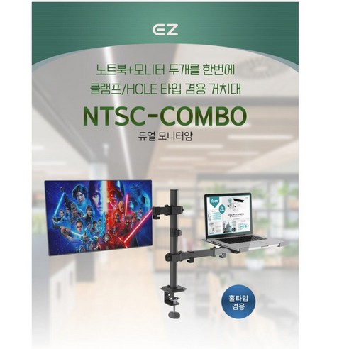 모니터암  아이존아이앤디 NTSC-COMBO 17인치 듀얼모니터암, 1개