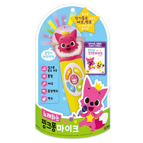 [미미월드] 노래하는 핑크퐁 마이크, 상세 설명 참조, 1개