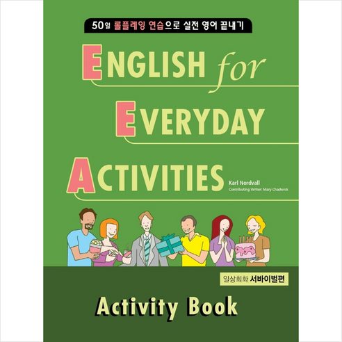 EEA: English for Everyday Activities 서바이벌편 Activity Book, CompassPublishing, NSB9791162374320 ebs이지잉글리쉬