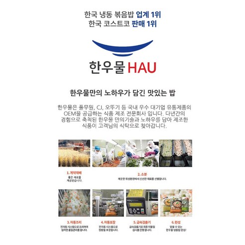 건강하고 맛있는 가정식 볶음밥을 간편하게 즐길 수 있는 한우물볶음밥 12종 세트