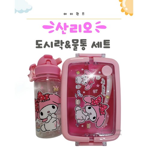 산리오 도시락물통세트 초등소풍도시락 유치원 어린이집도시락 현장학습도시락물통세트, 1세트, 마이멜로디