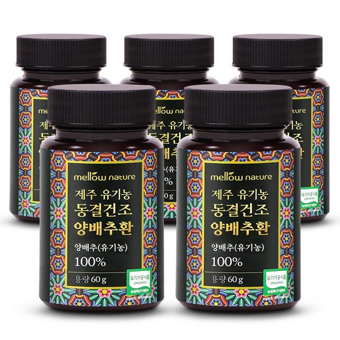 제주 유기농 동결건조 양배추환, 60g 5개 – 유통기한 임박 특가!
