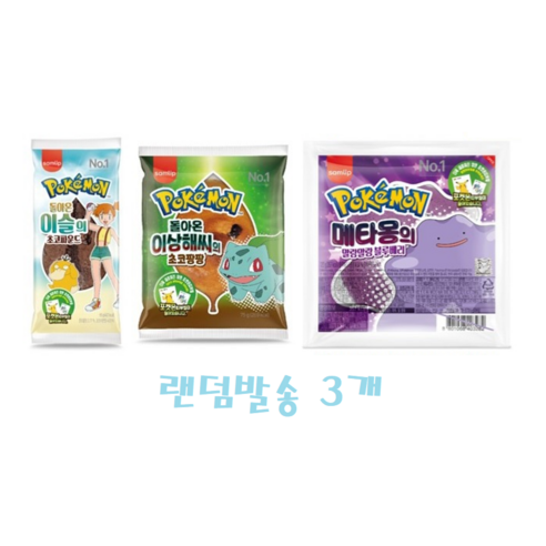 포켓몬빵 2세대 랜덤3개