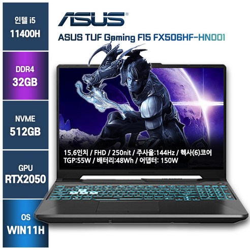 ASUS TUF Gaming F15 FX506HF-HN001은 고사양노트북으로 게이머들을 위한 최적의 선택지입니다.