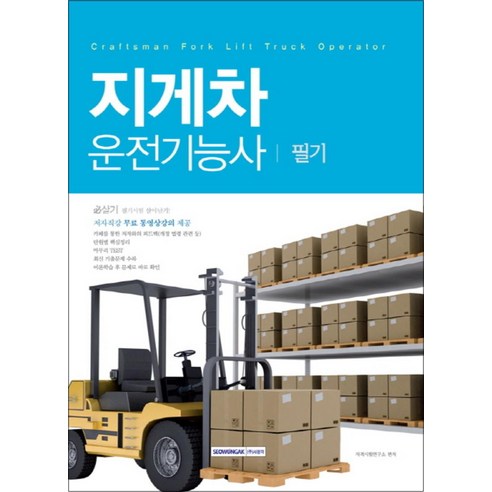 지게차운전기능사 필기 - 운전면허 | 쿠팡