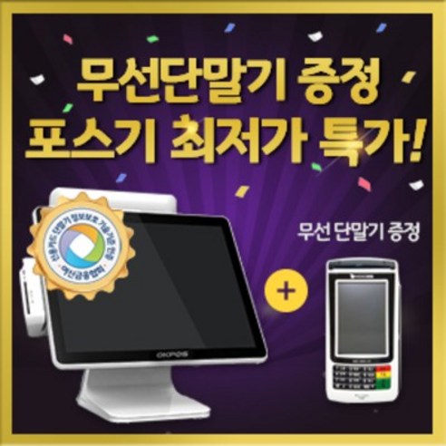 최신형포스기임대29500원 무선단말기 용지 AS Best Top5