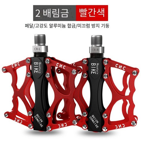 자전거 페달 산악 자전거 페달, 【알루미늄 합금】2필린 빨간색