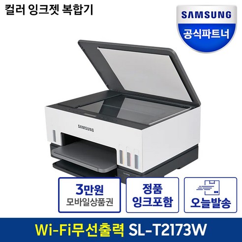 삼성전자 SL-T2173W 무한 잉크젯 복합기 무선 프린터기 복사 인쇄기 잉크포함