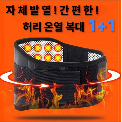 ErrifY 자가발열 허리보호대 토르마린복대, 2개
