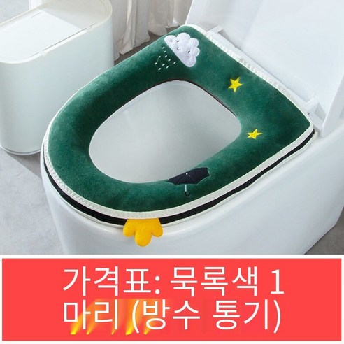 가정용 화장실 쿠션 양털 안감 두꺼운 화장실 쿠션 지퍼 스타일 사계절 범용 화장실 쿠션 화장실 반지, [인터넷연예인]구름우산핸드백그린