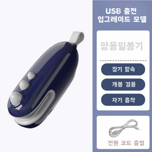 HTYVC 식품진공봉합기 가정용미니휴대용소형밀봉기 주방 간식 수납 밀폐기 USB 밀폐기, Blue