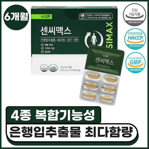 [유어웰] 약국 정품 혈액 순환 개선 은행잎 추출물 보충제 GMP 인증 영양제, 3개, 60정
