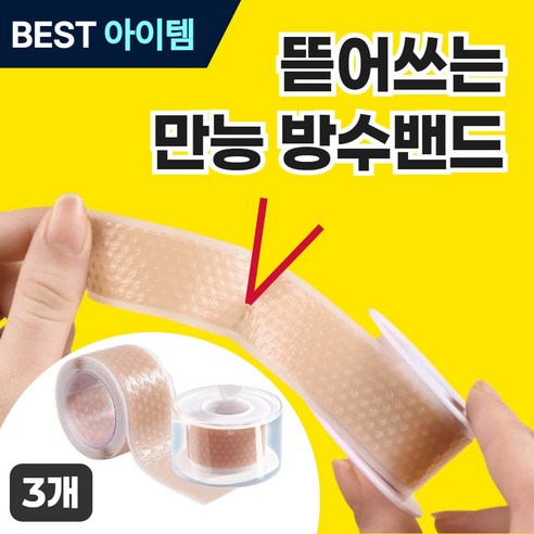 온픽스 방수밴드 뜯어쓰는 잘라쓰는 메디폼, 1개, 3개입