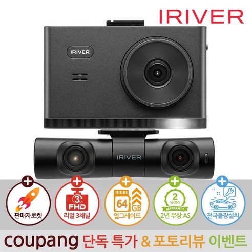 아이리버 리얼 3채널 FHD 블랙박스 IXP-3000 Dual 32GB 3.5인치 고화질 IPS 패널 나이트비전, 128GB