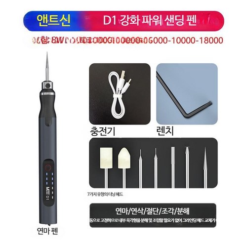 원더커터 초음파컷팅기 고속절단기 진동칼, J_Ant Xin D1 강화 파워 샌딩 펜 표