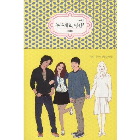 누구세요 당신. 1, 황금가지