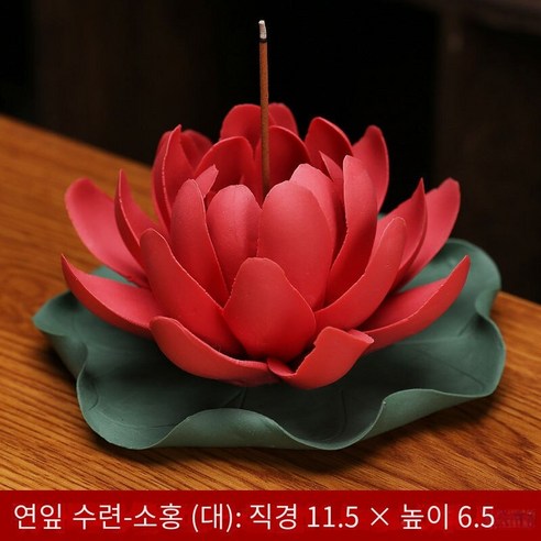 세라믹 수제 연꽃 라인 향기로운 삽입 선 홈 인테리어 향기로운 좌석 향기로운 테라스 향긋한 삽입 버너 쥬얼리 장식품 삽입, 연꽃 잎 수련-플레인 레드(큰)