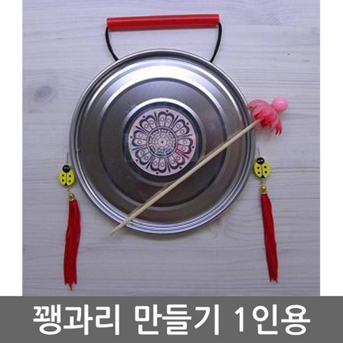 국산 우리나라 전통악기 사물놀이 꽹과리 만들기