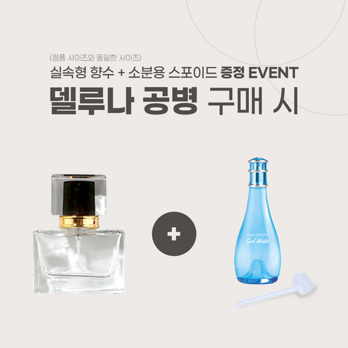 델루나 공병+다비도프 쿨 워터 포 우먼 100ml (T) 실속형, 100ml, 3개 델루나 공병+다비도프 쿨 워터 포 우먼 100ml (T) 실속형, 100ml, 3개