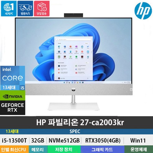 (당일발송) HP 파빌리온 27-ca2003kr 13세대/i5-13400T/DDR4 32GB/NVMe512GB/RTX3050/WQHD/Win11Home/27인치